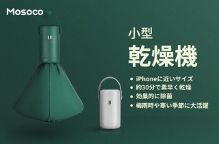 Gloture、傘型がかわいいスマホサイズのミニ乾燥機を発売