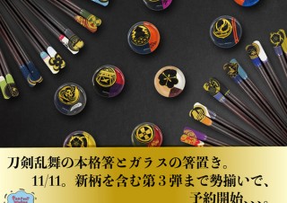 ファンじゃなくても欲しくなる！ 刀剣乱舞の雅な「天削箸」と「ガラス箸置き」が予約販売を開始