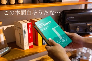 マルタイ「棒ラーメン」が、超オシャレなブック型パッケージで登場