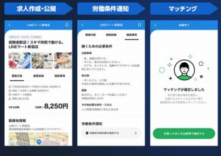 LINE、スキマ時間に単発仕事を探せる隙間時間マッチング求人サービス「LINEスキマニ」発表