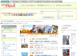 パピレス、GALAPAGOSに電子書籍コンテンツを提供