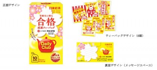 三井農林、受験生応援パッケージの日東紅茶を数量限定で発売