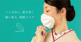 Papertype、高品質な国産和紙を使用した「折り紙マスク」を発売