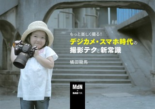 ［写真撮影をもっと楽しく！］ストアカ人気講師が教える！デジカメ・スマホ時代の撮影テクと新常識