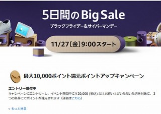 Amazonのビッグセール「ブラックフライデー」と「サイバーマンデー」が合体して11月27日から