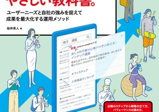 時代の潮流にあった広告出稿がわかる「リスティング広告のやさしい教科書。」改訂新版発売