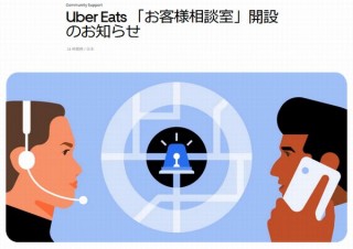 Uber Eatsの配達人が暴走していたら「お客様相談室」へ、一般からの連絡も受け付けへ