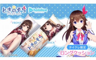 「ホロライブ」と『タイトーオンラインクレーン』がコラボ、景品は「ときのそら」