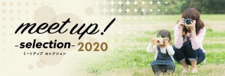プリントでもデータでも挑戦できるエプソンの写真コンテスト「meet up! -selection- 2020」