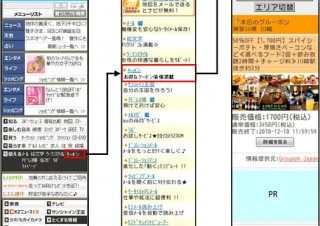 GrouponとKDDIが提携、「au one クーポン」オープン