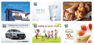 ラクスルが最小10枚からオリジナルデザインでの注文に対応するQUOカードの取り扱いを開始
