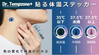 貼るだけで体温をモニタリングできる「Dr.Tempzone+（ドクターテンプゾーンプラス）」