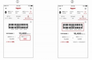 楽天ペイ、ポイント不足時でも自動チャージで支払いできる「ポイント払い 瞬間チャージ」開始