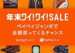 「Yahoo!ショッピング」と「PayPayモール」、決済金額の100％全額還元キャンペーン