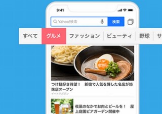 「Yahoo! JAPAN」アプリ、対象タブ設定で総額1億円相当の賞品をプレゼント
