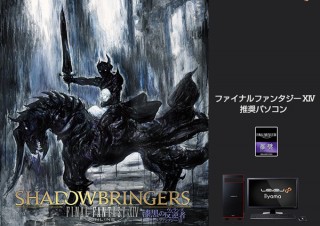 iiyama PC、「ファイナルファンタジーXIV」推奨デスクトップPCを発売