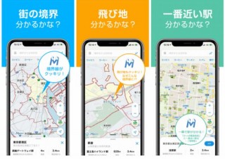 地図アプリ「マピオン」、地理的な好奇心を満たせる“楽しい地図”へとリニューアル