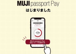 無印良品、非接触型オンライン決済サービス「MUJI passport Pay」導入