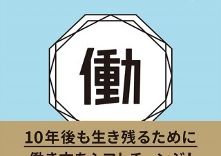 働き方をシフトチェンジ！ リモートワークを考える「未来ビジネス図解　働き方シフト」発売