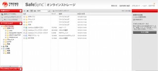 トレンドマイクロ、容量無制限のオンラインストレージサービスを開始
