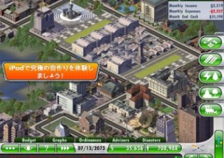 年末年始は市長でキマリ!「SimCity Deluxe for iPad」