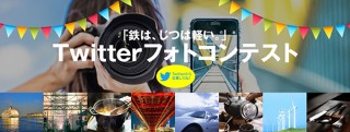 “身近で軽い鉄”を撮影した写真を募集している「鉄は、じつは軽い。」Twitterフォトコンテスト