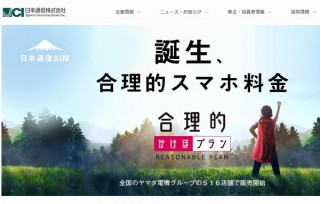 日本通信、ドコモahamoの2,980円よりも安い月16GB～・1,980円の新プラン発表