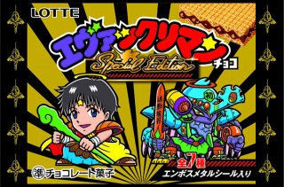 ロッテ、ビックリマンコラボシリーズ初の玩具菓子「エヴァックリマン海洋堂フィギュア付きチョコ」を発売