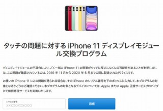iPhone11の画面がタッチに無反応になる不具合発覚、Appleは無料交換に対応