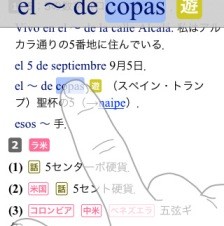 日本最高レベルのスペイン語辞書がiPhone/iPadアプリに登場!「西和中辞典・ポケプロ和西辞典」