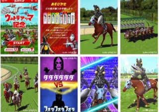 JRA、有馬記念×ウルトラマンのスペシャルWEBサイト「ウルトラアリマ」公開