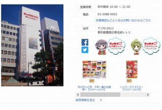カメラ専門の「ビックカメラ池袋東口カメラ館」閉店、12月14日から在庫処分セール開催