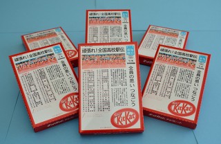 毎日新聞社、全国高校駅伝出場校に号外が印刷された「オリジナル キットカット」を贈る