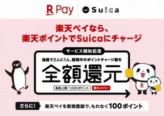 楽天ペイ（アプリ決済）、楽天ポイントを使って「Suica」へのチャージが可能に 