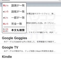 Office 2010の関連用語も収録したiPhone/iPod touch辞書アプリ「日経パソコン用語事典2011」