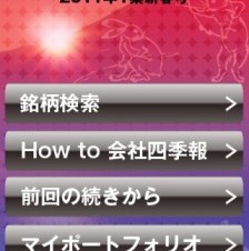企業情報は手元でチェック!「会社四季報2011年1集新春号」