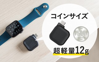 コインサイズのApple Watch用充電器「MACO GO」が一般販売を開始