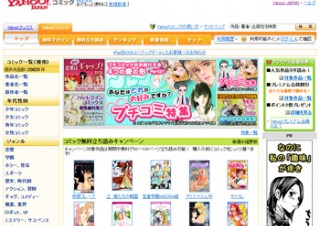 Yahoo! JAPAN、週刊少年ジャンプの人気作品などをEPUB形式で販売へ