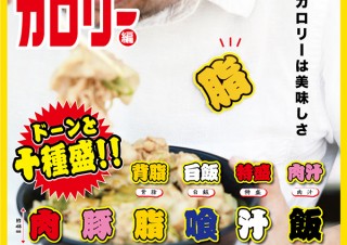 TAMA-KYU、カロリーを身に付けられるカプセルトイ「グルメバッジ カロリー編」を発売