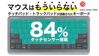 キー表面の84％にトラックパットを搭載した次世代キーボード「Prestigio Click＆Touch」