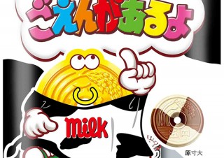 チロルチョコ、丑年デザインの牛柄模様「ごえんチョコ」を発売
