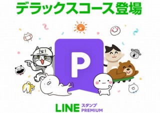 LINEクリエイターズスタンプの定額制サービスに『デラックスコース』が登場