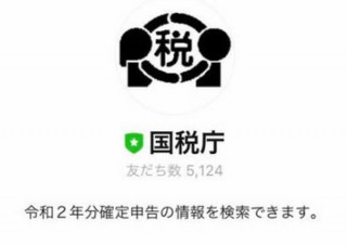 国税庁、確定申告会場への「入場整理券」をLINEで事前配布