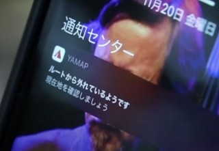 登山アプリYAMAP、登山中の「ルート外れ警告機能」「歩行ペース表示機能」を発表 