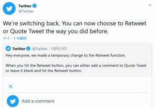 Twitter、米大統領選が終わったのでリツイートの仕様を元に戻す