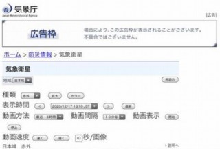 不適切広告が表示されてしまった気象庁の広告運用、再発防止策を取って再掲載へ