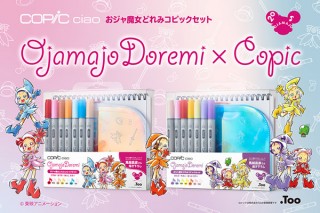 トゥーマーカープロダクツ、「おジャ魔女どれみ コピックセット」を数量限定で発売