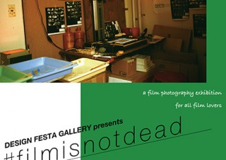 フィルム写真だけに限定した一般参加型の公募企画展「#filmisnotdead」