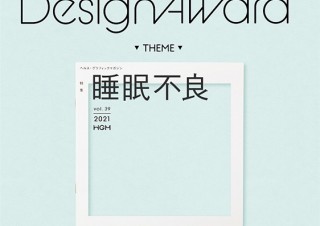 アイセイ薬局の「ヘルス・グラフィックマガジン」が3月15日発行号の表紙デザインを募集