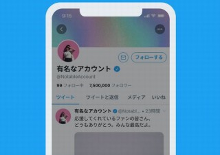Twitterで本人・公式の証明である認証バッジの申請が再開、追悼アカウント計画も発表